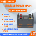 12.8V100AH300AHLifepo4 battery锂代铅酸电池磷酸铁锂电池组电源