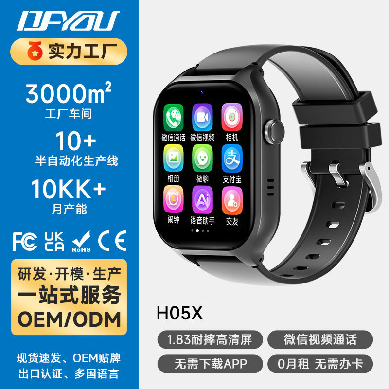 Free data with gift card】H05X children's student phone watch with WeChat video calling and location tracking, 0 monthly rent, wholesale