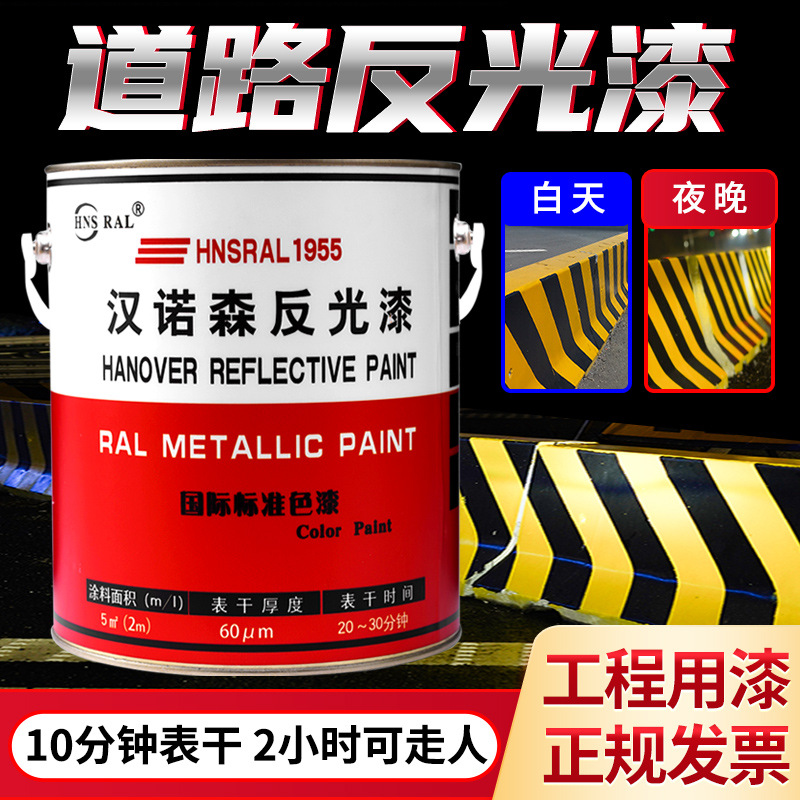 反光漆夜光划线油漆道路马路标线停车位地面红色黄色白色涂料