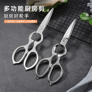 Japanese Hot-selling All-steel Kitchen Gourd Scissors Household Multi-use Scissors Strong Removable Chicken Claw Bone Food Scissors