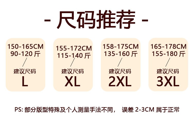 男款 90-180斤尺码表