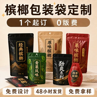 槟榔食品包装袋定制八边封自立袋定做三边封包装铝箔自封袋印刷