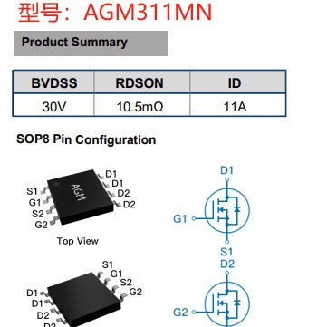 芯控源AGM311MN  30V双N管 内阻10.5mR 电流11A 封装SOP8