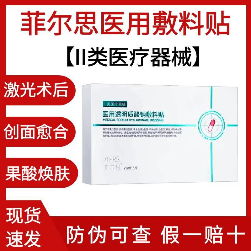 Phils Photonics Medical Sodium Hyaluronate Dressing Patch: Wound Care, Post-operative Repair, Skin Hydration and Moisturization