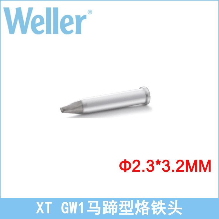 德国原装WELLER威乐XTGW1马蹄形电烙铁头XT GW1焊咀WXP120WP120用