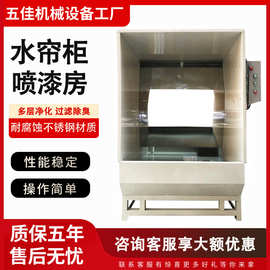 水帘柜环保除尘喷漆柜水循环漆雾净化除臭五金件喷粉水帘柜