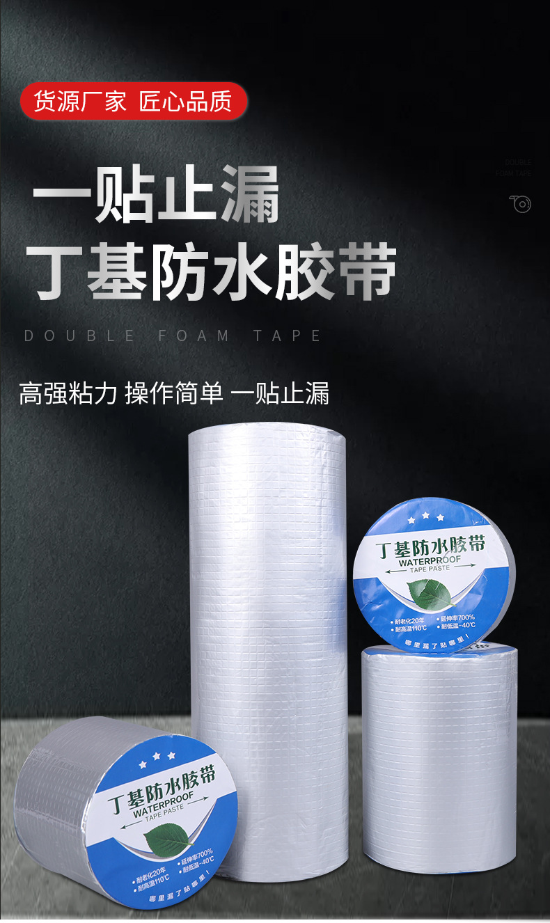 5丁基防水胶带_02.jpg