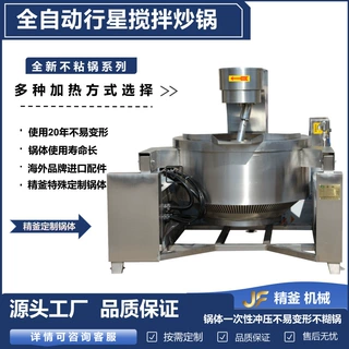 大型工厂炒菜机全自动行星搅拌炒锅商用炒锅熬猪油电加热熬煮炒锅