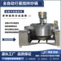商用大型搅拌电加热炒菜机