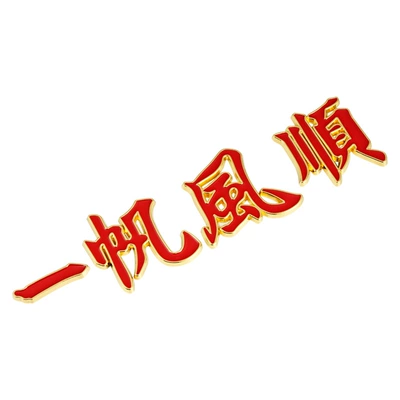 Blessing Luminous Car Sticker Metal | Body sticker - split-smooth-sailing-gold-edged-red-letters