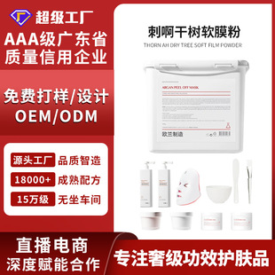 Customized Oem/Odm Soft Mask Powder for Dry Trees/Huanbai Soft Mask Powder/Aloe Vera Soft Mask Powder