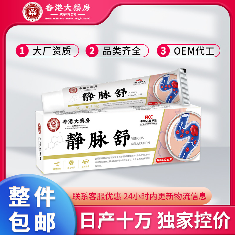 香港大药房静脉舒保健膏青筋凸起舒通膏静脉膏蚯蚓腿部外用护理膏