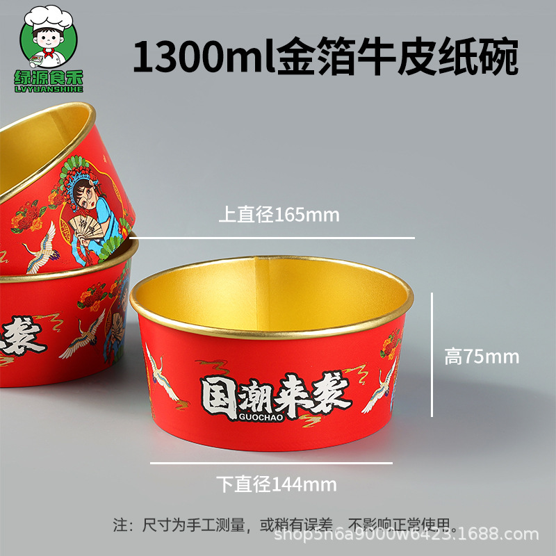 现货批发一次性国潮加厚金箔纸碗圆形打包盒粉面炒饭小吃外卖打包|undefined