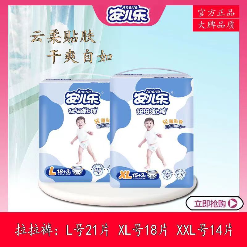 安儿乐扭扭弹力裤安尔乐男女宝L/XL/XXL学步小内裤超薄透气尿不湿