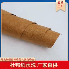 杜邦纸牛皮色水洗揉纹复合无纺布箱包皮革面料揉纹纸