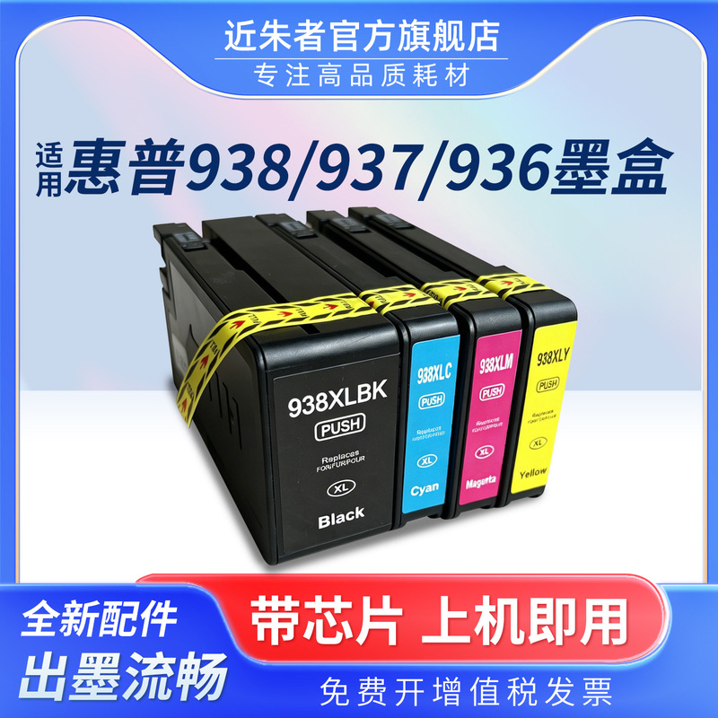 Suitable for Hp 938 Ink Cartridges 9110B 9120 9130 9720 9730E Printers 936 937 938XL