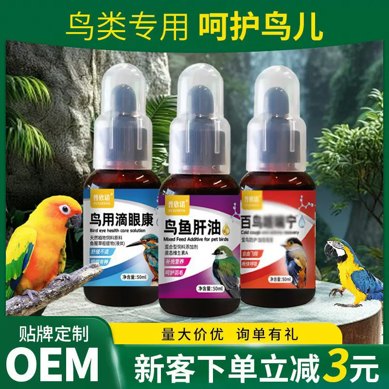 鹦鹉鱼肝油补充维生素他命保健营养调理用品玄凤虎皮牡丹鸟用鱼油