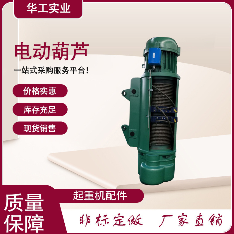 电话15294876656tttt电动葫芦CD型机械配件加工单梁双梁桥门式起