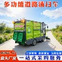 后挂大容量广场式双清扫车
