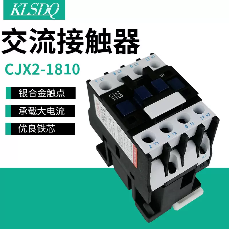 交流接触器CJX2-1810接触器CJX2-1801 220v 380v三相交流接触器
