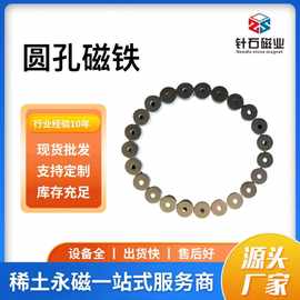 厂家直供圆形磁铁圆形带孔钕铁硼强磁吸铁石批发异形圆孔强力磁铁