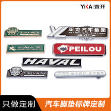 厂家直供金属车标铭牌汽车标志logo插脚铝牌铝合金汽车脚垫标牌