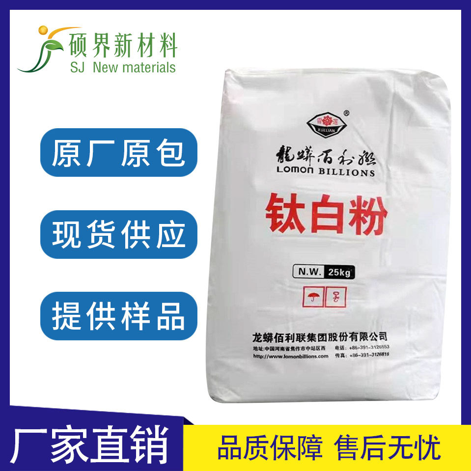 四川龙蟒佰利联R-895钛白粉金红石型氯化法高光泽易分散BLRr895