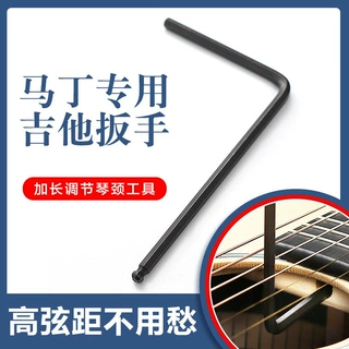 吉他六角扳手Martin马丁民谣专用扳手加长木吉他调琴颈工具4/5MM