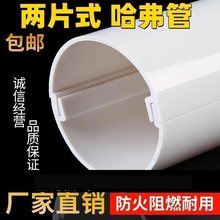 半圆哈弗管125mm热水管装饰燃气管pvc装饰管两片式圆管管道电力