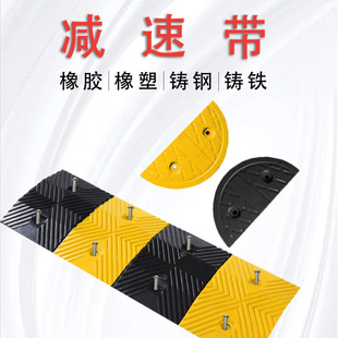 减速带 橡胶橡塑铸铁铸钢减速带 道路公路停车场减速带 厂家直销-阿里巴巴
