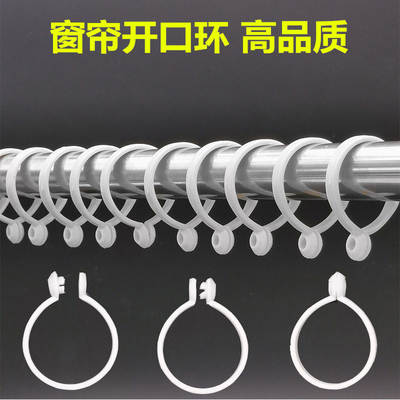 Curtain ring Roman rod live opening ring open ring hanging buckle hanging ring hook shower curtain rubber ring collar hanging ring buckle far three