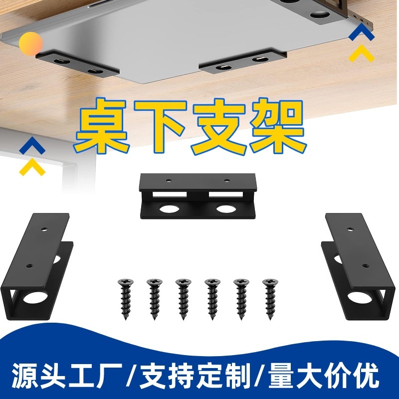 メーカー直供テーブル下収納棚ノートパソコンスタンド創意金属ブラケットノートパソコン隠しスタンド|undefined