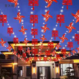 农村结婚院子装饰风车小灯笼拉花彩灯小红旗男方老家别墅庭麦太保