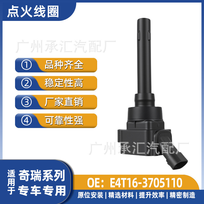 E4T16-3705110 Is Suitable for Chery Ignition Coils for Arrizo 7, Arrizo Gx, Tiggo 5X, Tiggo 7, and Tiggo 8