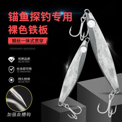 路亚饵新款亮片原色小铁板抛光毛坯铅鱼锚鱼配重淡水海钓鱼饵批量
