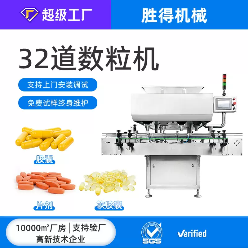 32通道数粒机药片数片机胶囊糖果保健品计数装瓶机颗粒包装设备