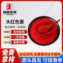 大红色素 食品级深红色素 水溶性色素 大红颜料25kg/桶