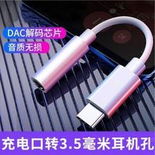 适用于三星S22耳机转接头小米11华为type-cDAC数字3.5转接线