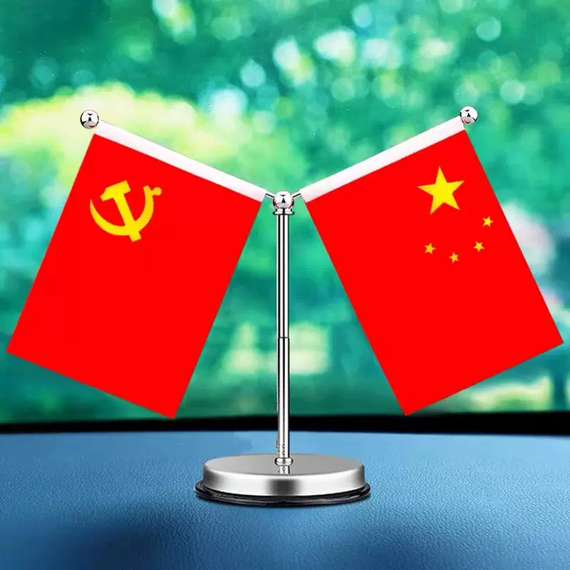 车载国旗摆件汽车小国旗小党旗高档办公桌红旗车上车内装饰用品