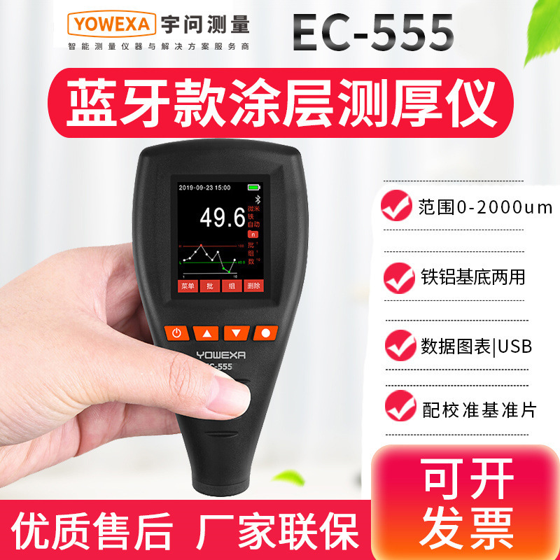 宇问EC500A/770/555/666S蓝牙汽车漆面测试仪EC910涂层测厚仪10mm