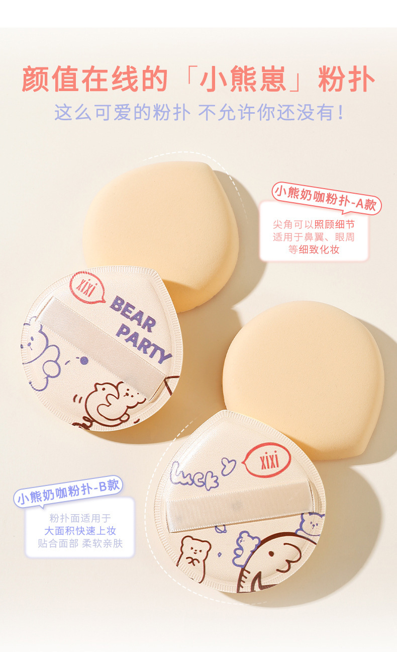 xixi Bear Cub Milk Coffee Powder Puff, dry and wet dual-purpose, Super soft, non-powder sponge Foundation liquid, beauty egg makeup tool Item Picture