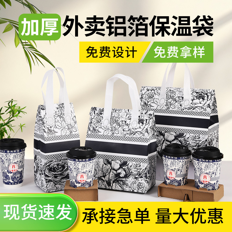 跨境铝箔保温袋子外卖专用商用甜品奶茶蛋糕无纺布手提打包袋烧烤