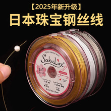 日本进口金丝软线钢丝线手工diy串珠线手链项链珠宝线饰品配件