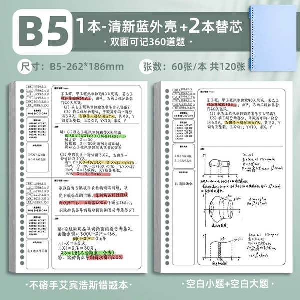 [Thick Paper] B5 · Fresh Blue · Shell + 2 Blanks (Small Questions + Large Questions) 120 sheets