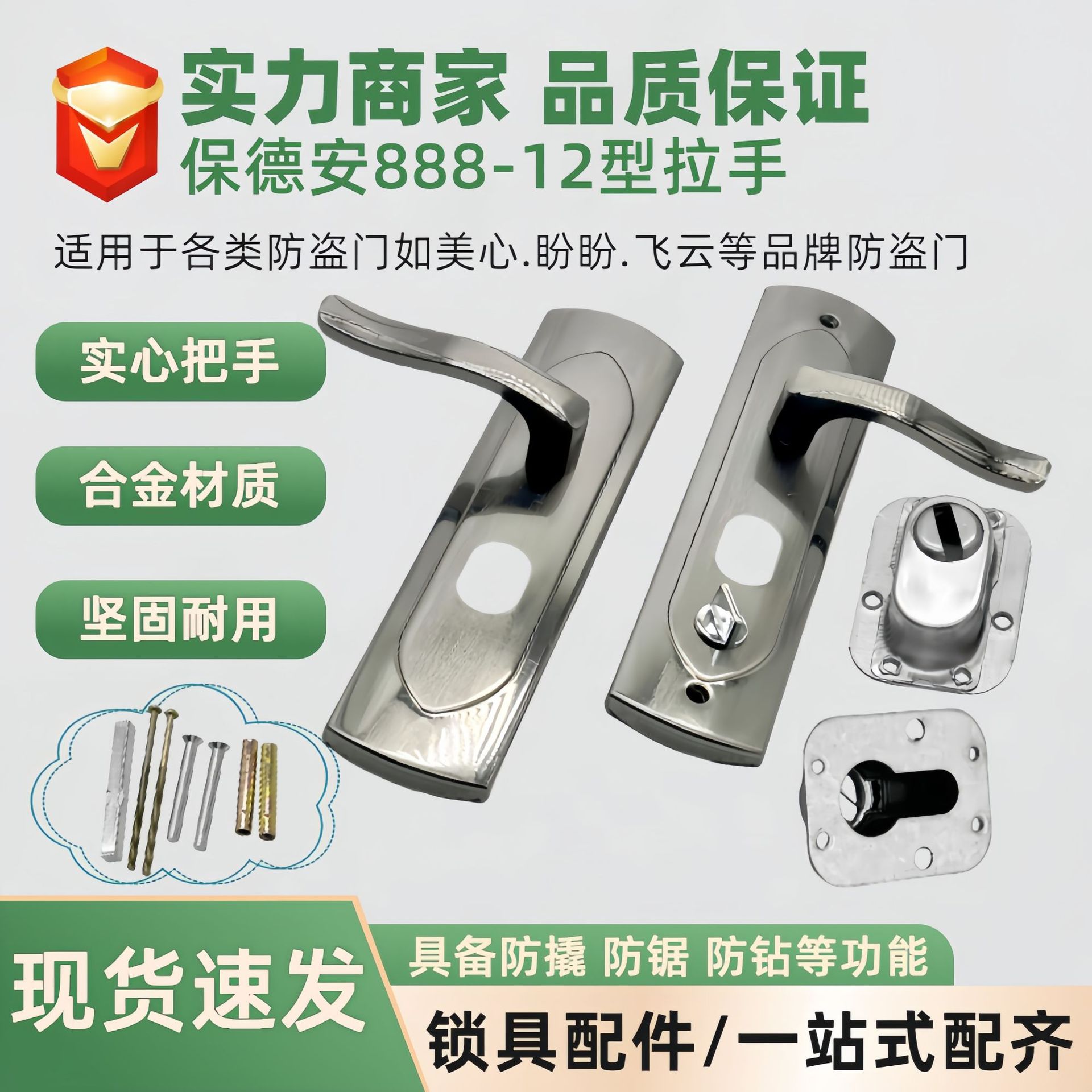 美心防盗门把手保德安12型拉手替换盼盼飞云面板单活双活实心拉手