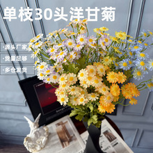30头洋甘菊雏菊家居装饰仿真假花婚庆ins风摄影道具ins风爆款