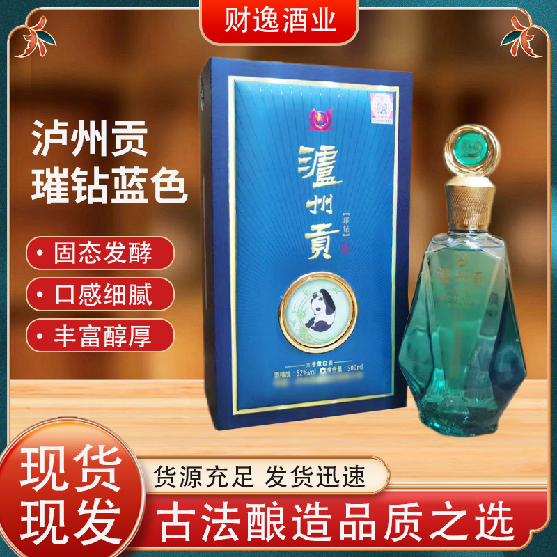 【正品】泸州贡璀钻52度浓香型六瓶装白酒整箱纯粮泸州精品系列