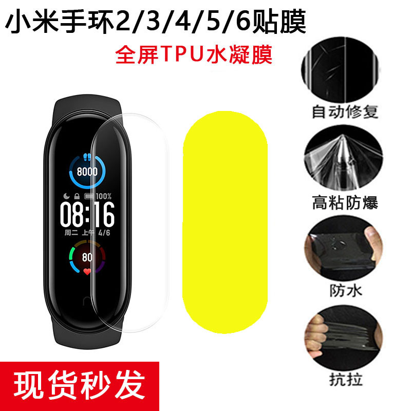 Suitable for Huawei Band 10 Full-Screen Protective Film, High-Definition Tpu Hydrogel Film, Xiaomi Band 9Pro Film Wholesale