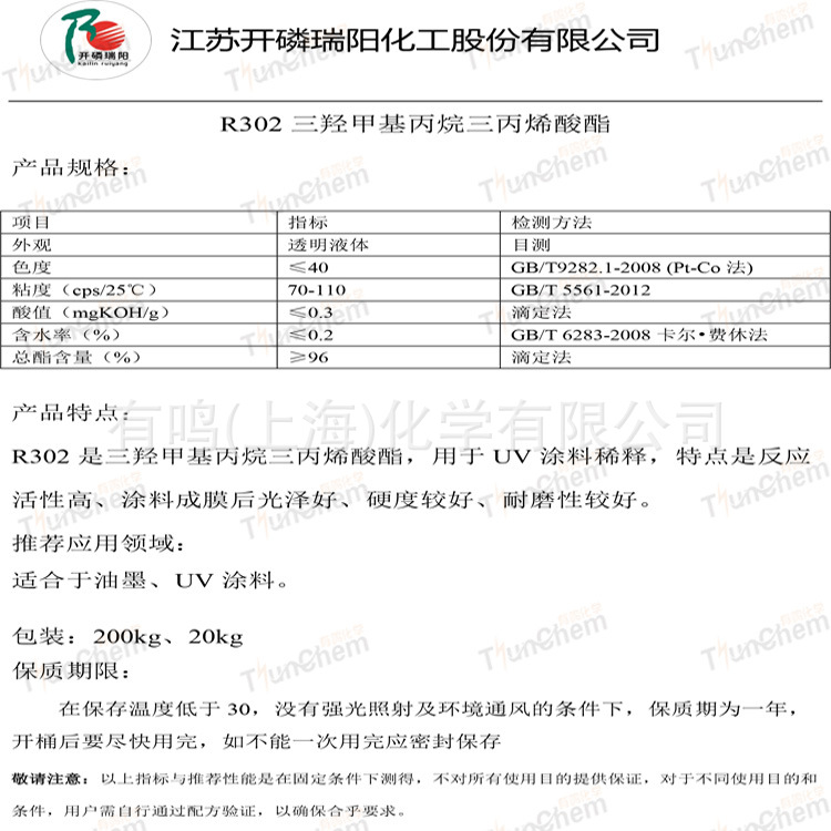 开磷瑞阳 光固化单体 国产高性能 低成本UV稀释剂 现货发售