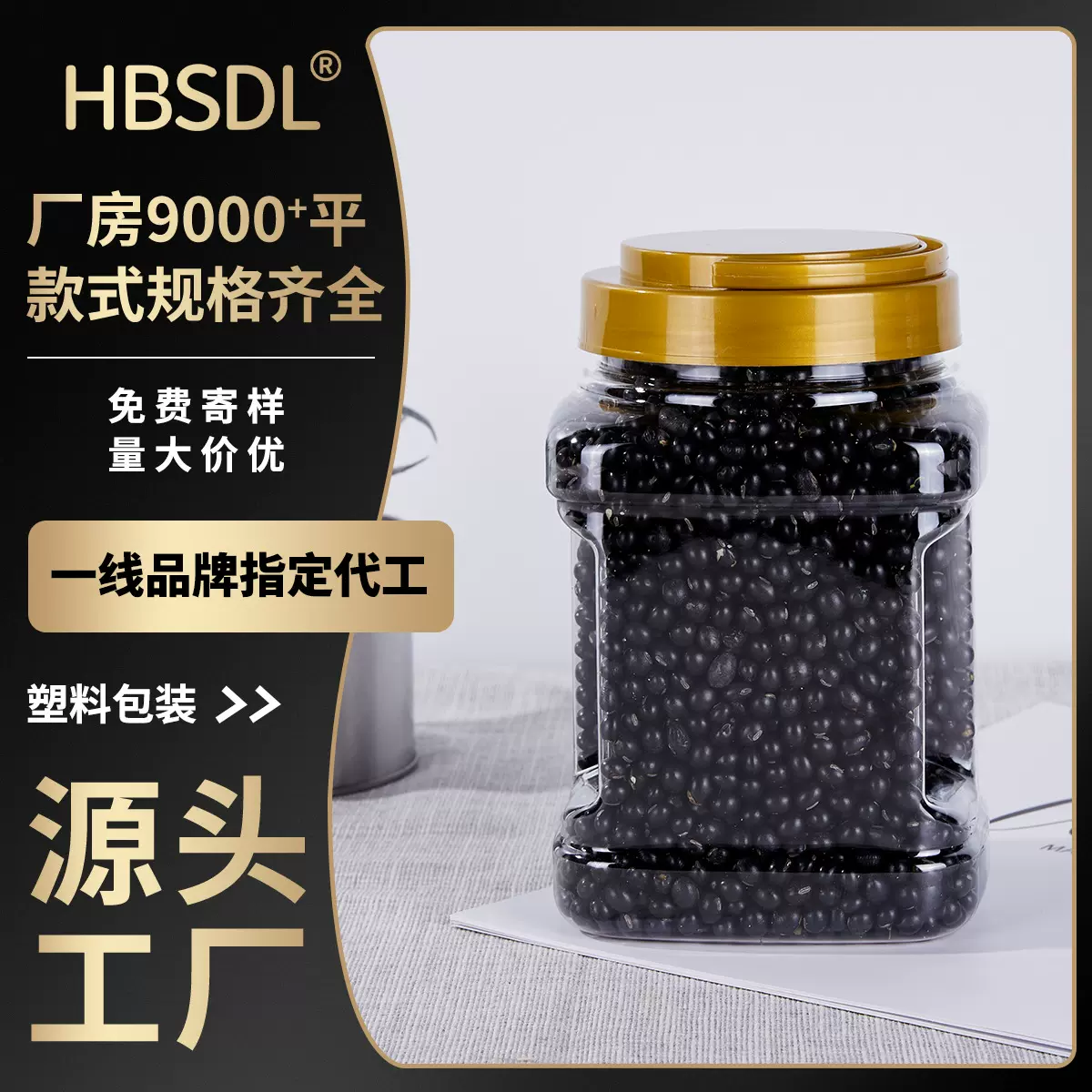 pet透明塑料瓶食品瓶五谷杂粮干果仁干货网红食品罐坚果包装罐